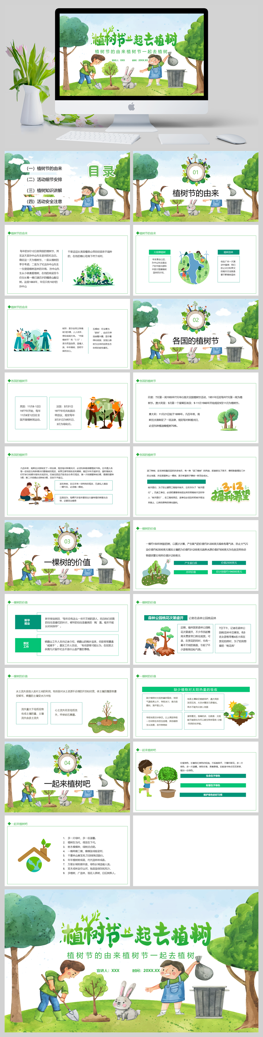 绿色卡通风312植树节一起去植树PPT模板-美肚杀分享