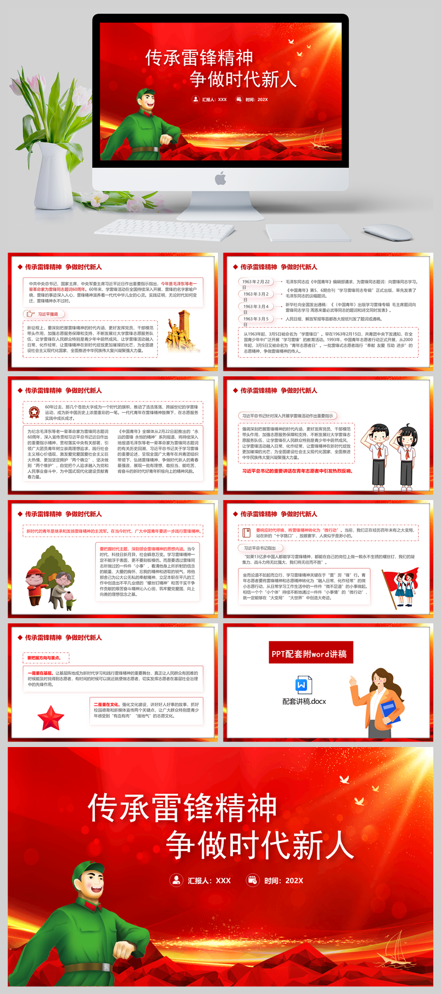 红色党政风传承雷锋精神争做时代新人党课PPT模板-美肚杀分享