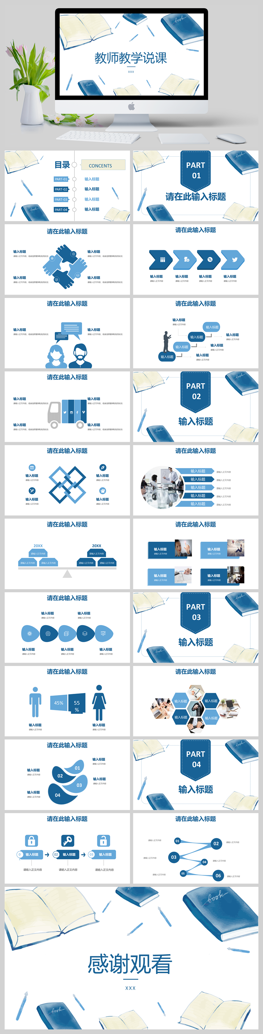学校教师说课学情分析学生评课意见汇总教师反思总结PPT模板-美肚杀分享