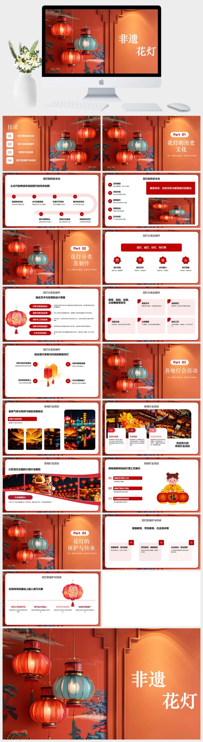 红色中国风非遗花灯介绍PPT模板-美肚杀分享