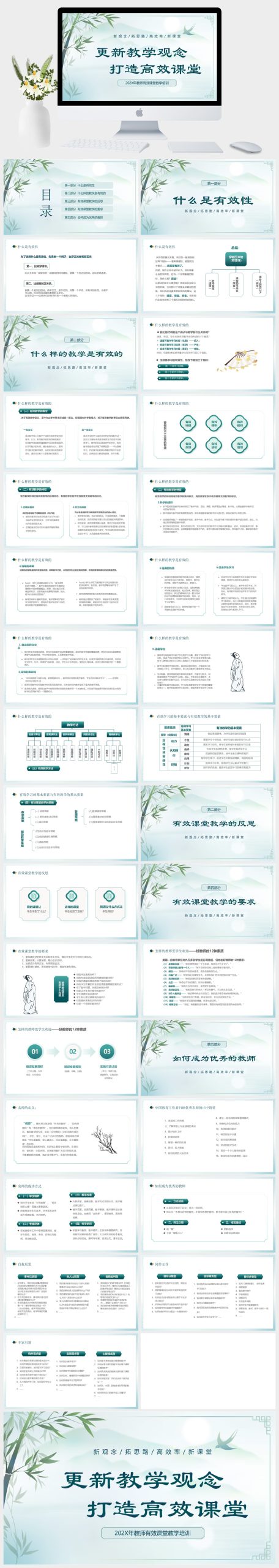中国风教师有效课堂教学培训PPT模板-美肚杀分享