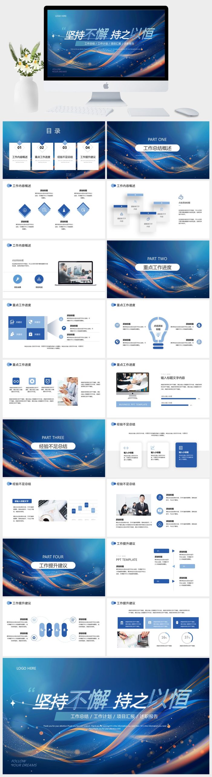 蓝色科技工作计划PPT模板-美肚杀分享