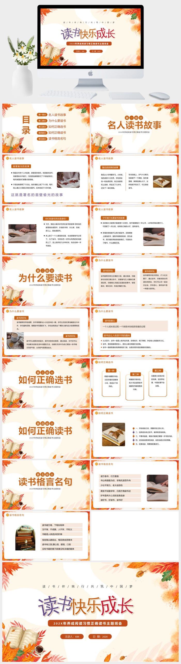 创意养成阅读习惯正确读书主题班会PPT模板-美肚杀分享