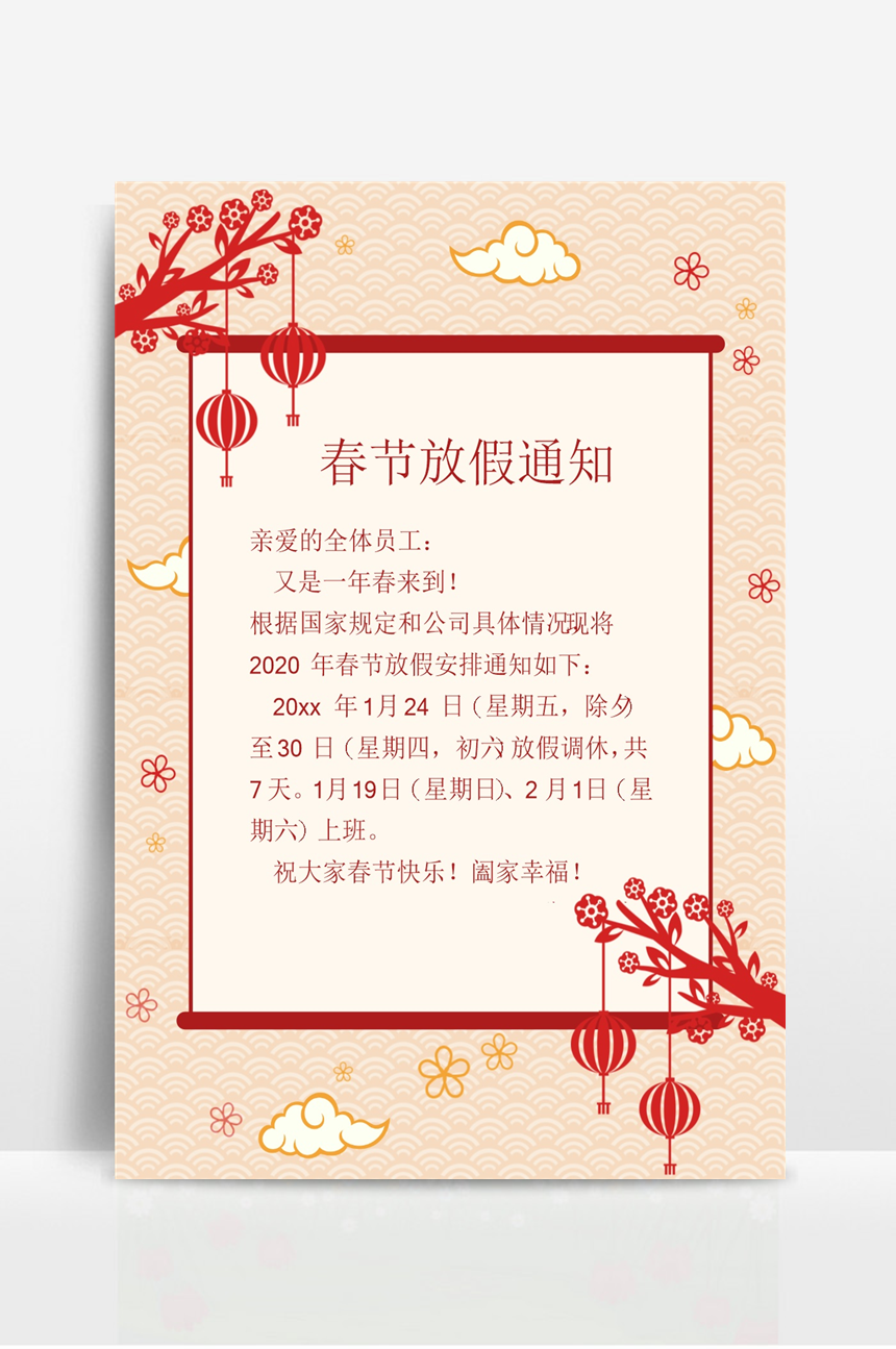 红色梅花剪影春节放假通知-美肚杀分享