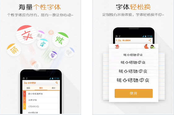 无需ROOT：字体管家V4.0.0 去广告版-美肚杀分享