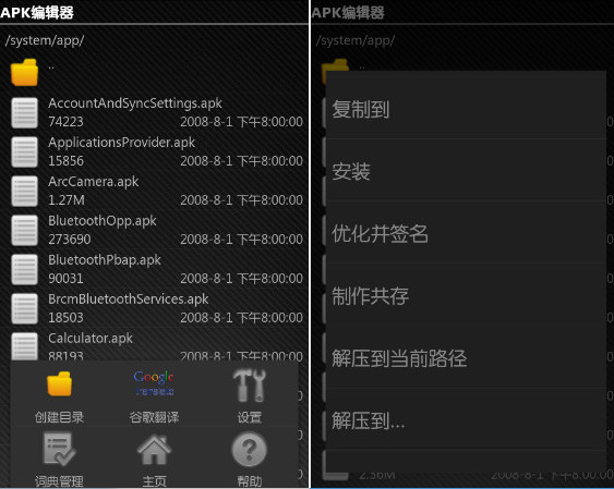 Android v1.90 移动平台APK编辑器-美肚杀分享