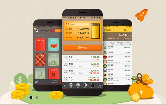 随手记 v9.2.5 Android去广告清爽版-美肚杀分享