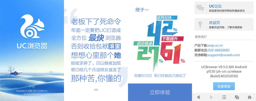 UC浏览器 v9.5.0.360 去广告清爽版-美肚杀分享