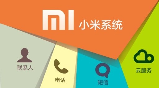 免刷机耍MIUI，小米系统2.7特别版-美肚杀分享
