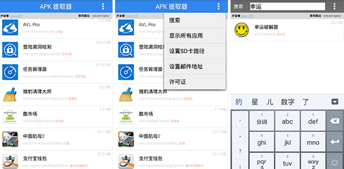 APK提取器v1.0.18 Android汉化版-美肚杀分享