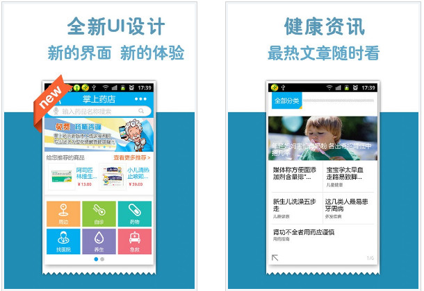 掌上药店V4.2.2 Android去广告清爽版-美肚杀分享