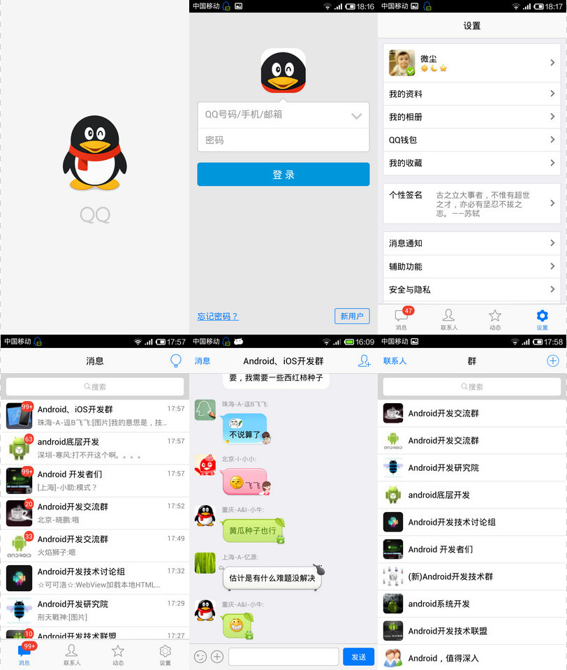 仅为聊天而生！Android MingQQ v1.1-美肚杀分享