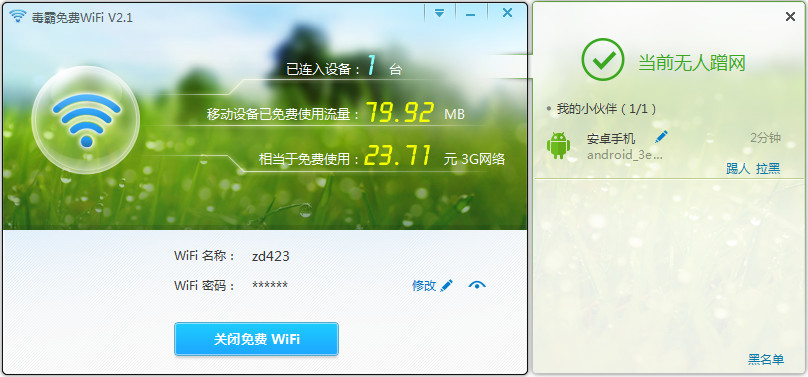 毒霸免费WiFi 2.1.7941 绿色版+单文件-美肚杀分享