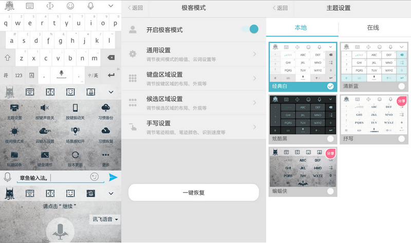 秒杀其它输入法！章鱼输入法 v3.0-美肚杀分享