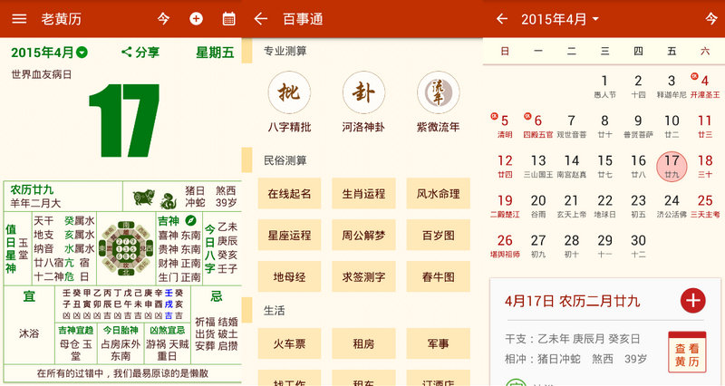 老黄历通胜 v3.8.3 特别版 + 经典版-美肚杀分享