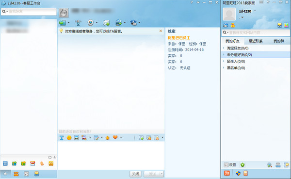 阿里旺旺卖家版7.20.39T 去广告绿色版-美肚杀分享