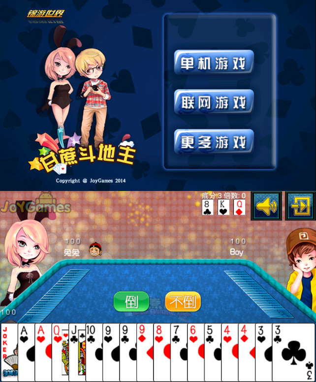 甘蔗斗地主 v1.9 Android 去广告版-美肚杀分享