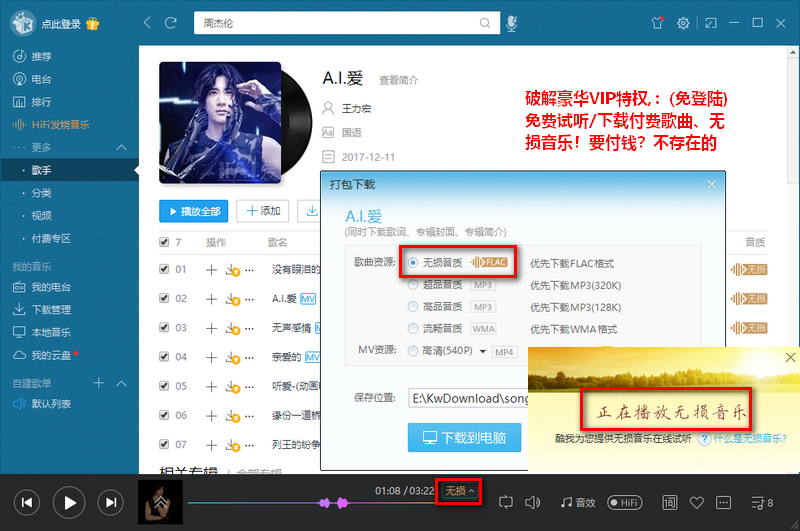 酷我音乐 v8.7.7.0 破解豪华VIP去广告绿色版-美肚杀分享
