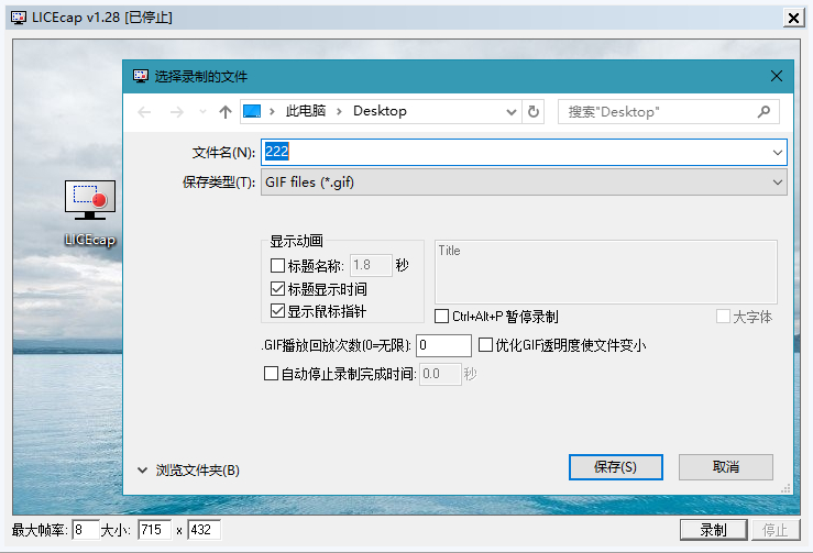 小巧GIF录制必备工具LICEcap v1.28汉化版-美肚杀分享