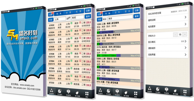 手机盛名时刻表20150717 去广告版-美肚杀分享