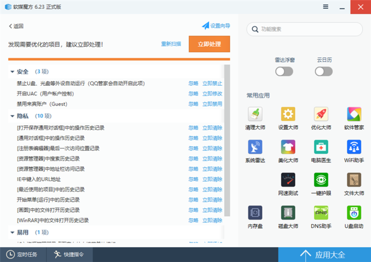 软媒魔方电脑大师 v6.25.0 去广告绿色纯净版-美肚杀分享