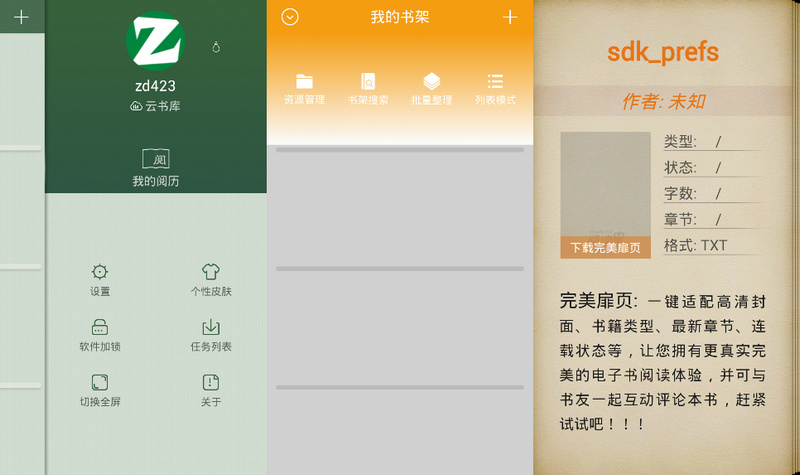 阅读星 v5.5 Android 优化版+经典版-美肚杀分享