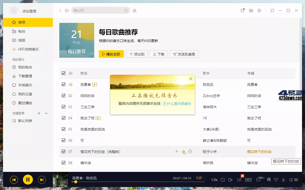 酷我音乐PC版_v9.3.0.0_W4 去广告VIP破解版-美肚杀分享