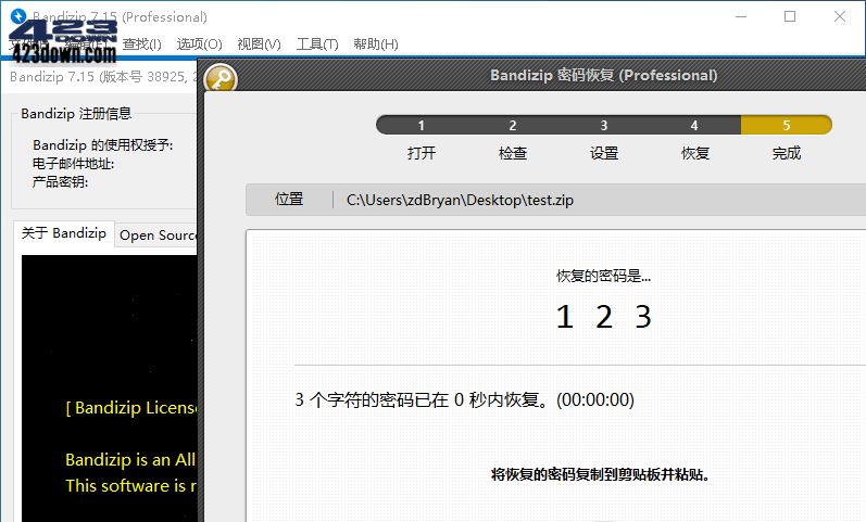 Bandizip解压缩软件 v7.37 正式版破解专业版-美肚杀分享