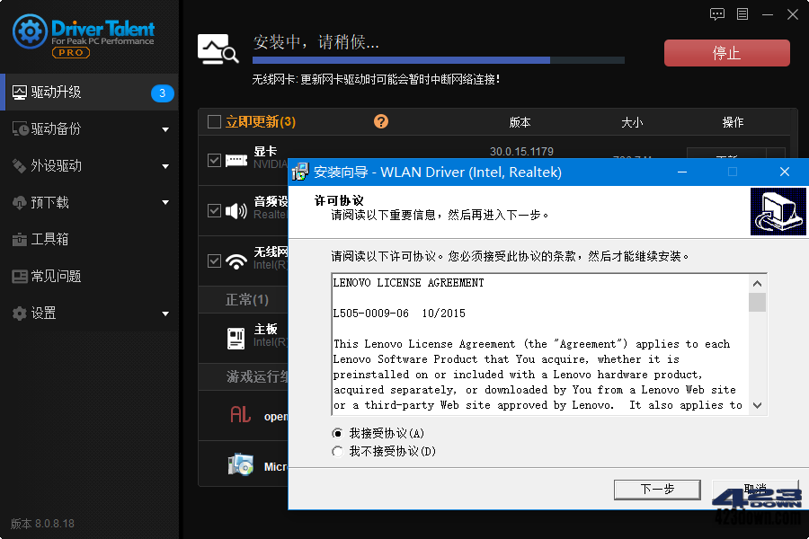 Driver Talent Pro(驱动人生海外版)8.1.11.58-美肚杀分享