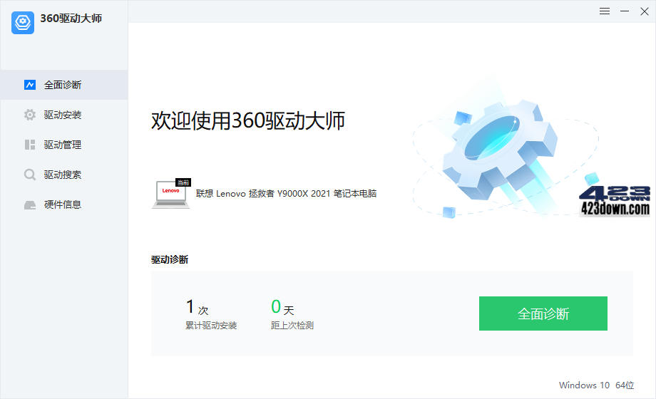 360驱动大师纯净版v2.0.0.2050绿色版单文件-美肚杀分享