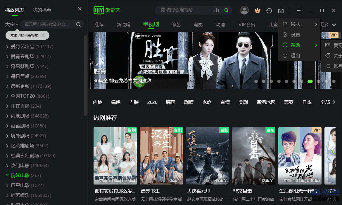 爱奇艺视频PC版_V12.2.5.7850_去广告绿色版-美肚杀分享