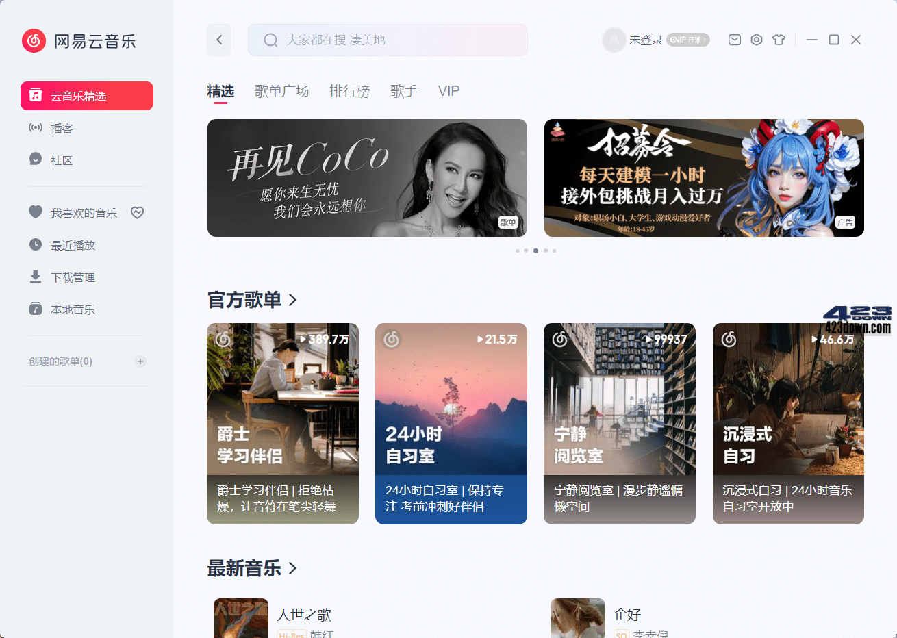网易云音乐PC版64 v3.1.8.203728绿色便携版-美肚杀分享