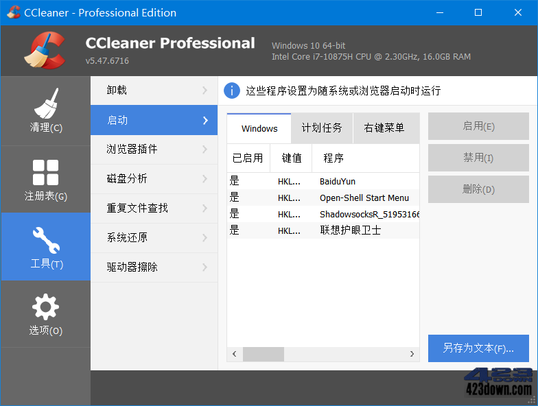 CCleaner中文破解版v6.35.11488 绿色便携版-美肚杀分享