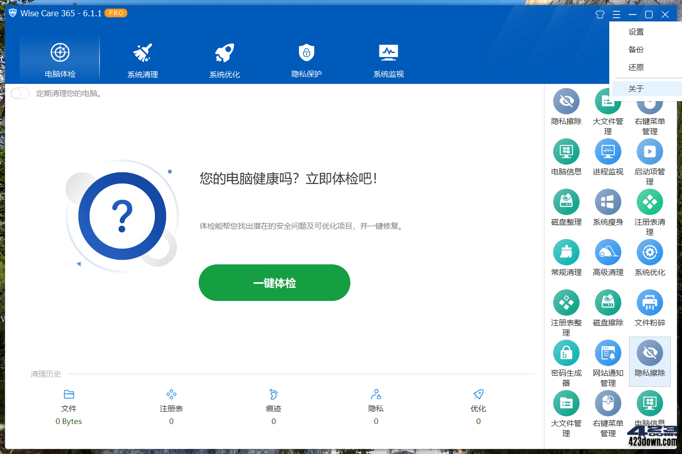 Wise Care 365 PRO_v7.2.4.697_中文破解版-美肚杀分享