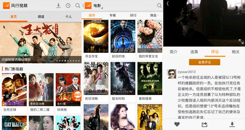 风行视频v2.3.1.3 Android去广告版-美肚杀分享