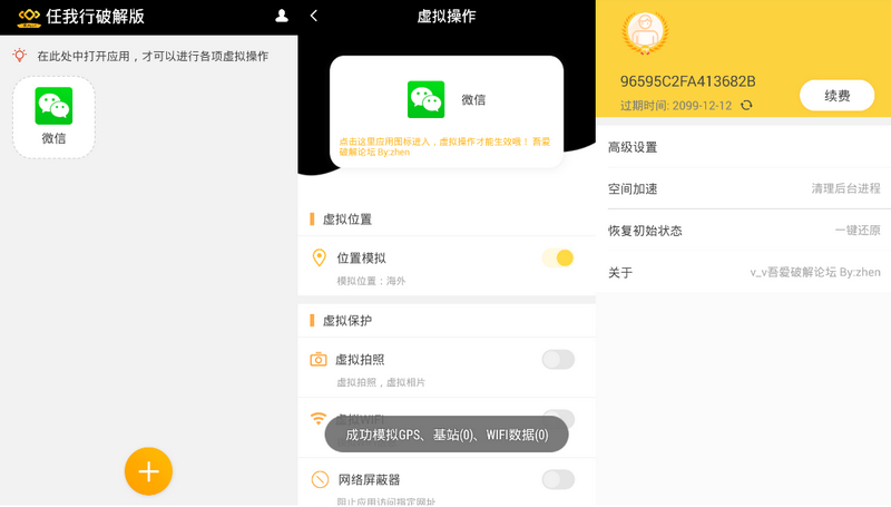 虚拟定位软件鼻祖！任我行免Root版破解版-美肚杀分享