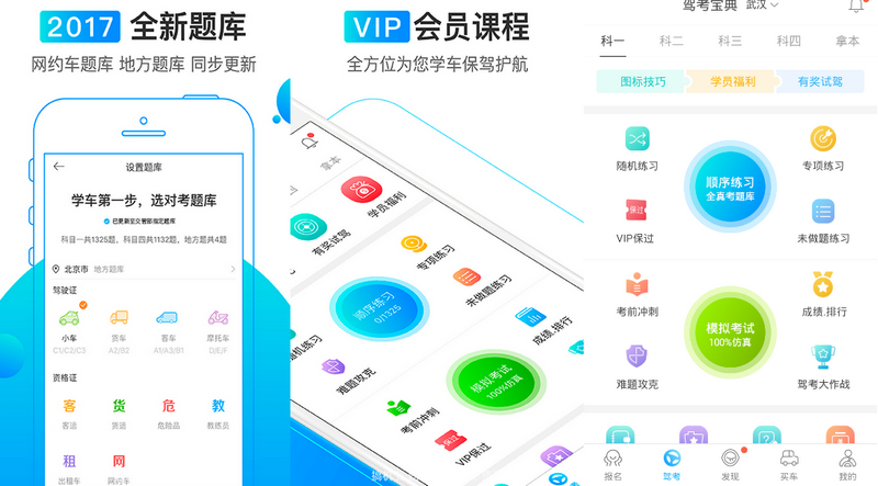 Android版驾考宝典小车版 v7.0.0 去广告版-美肚杀分享