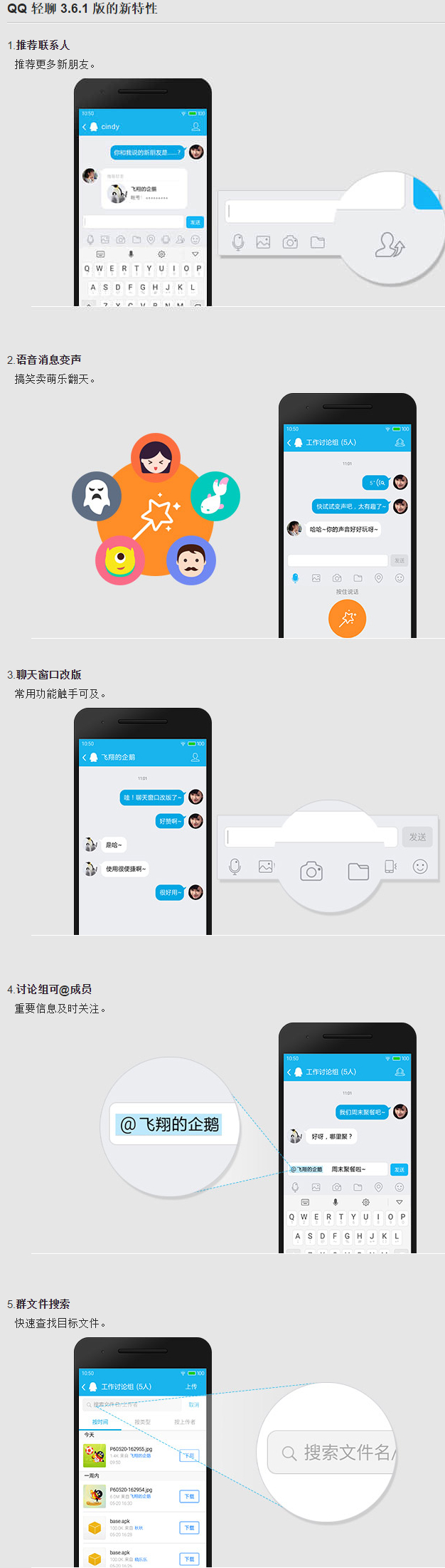 Android QQ轻聊版 v3.6.3.697 官方正式版-美肚杀分享