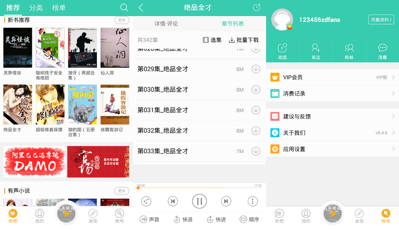 Android版懒人听书v5.4.6 去广告破解VIP版-美肚杀分享