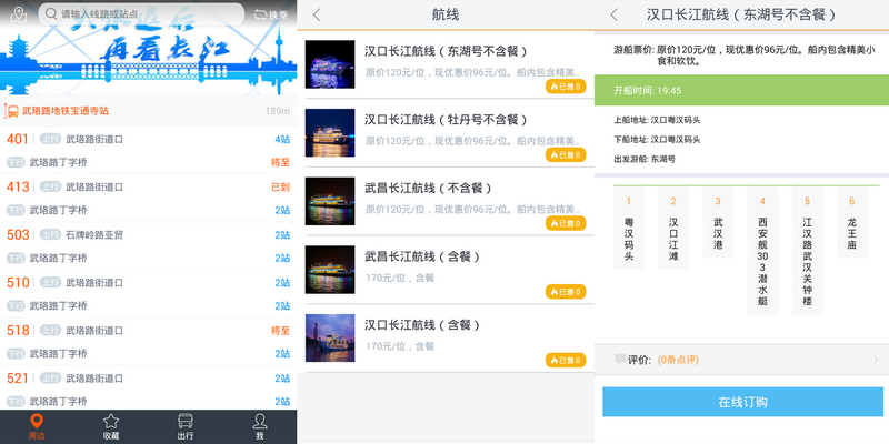 智能公交v3.7.5 for Android 去广告纯净版-美肚杀分享