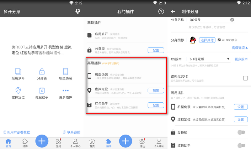 Android多开分身 v6.3 破解永久VIP付费版-美肚杀分享
