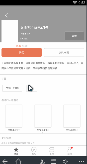 故事会官方正版App v2.14.0114 内购破解版-美肚杀分享