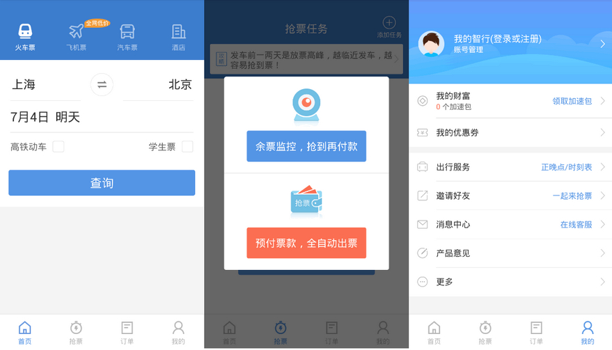 12306智行火车票 v8.1.2 最新版及去广告版-美肚杀分享