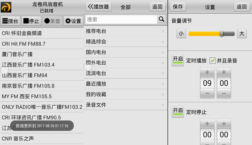Android版龙卷风收音机 v3.8 去广告纯净版-美肚杀分享