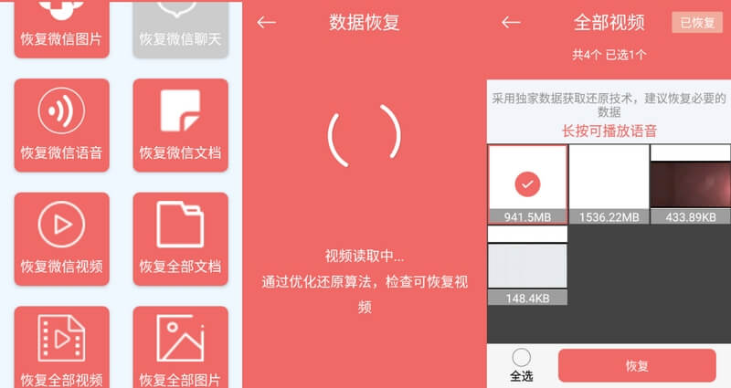 安卓手机数据恢复大师v162 破解VIP会员版本-美肚杀分享