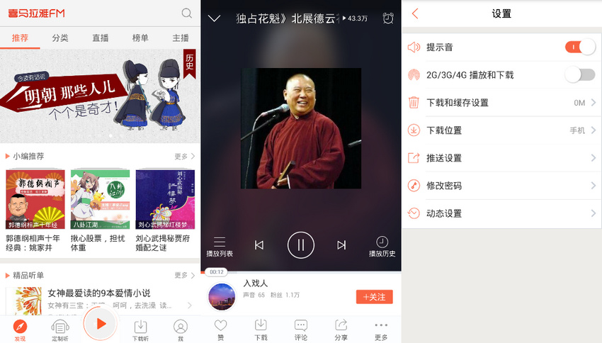 喜马拉雅FM 3.0.0.3 无广告锤子版无VIP限制-美肚杀分享
