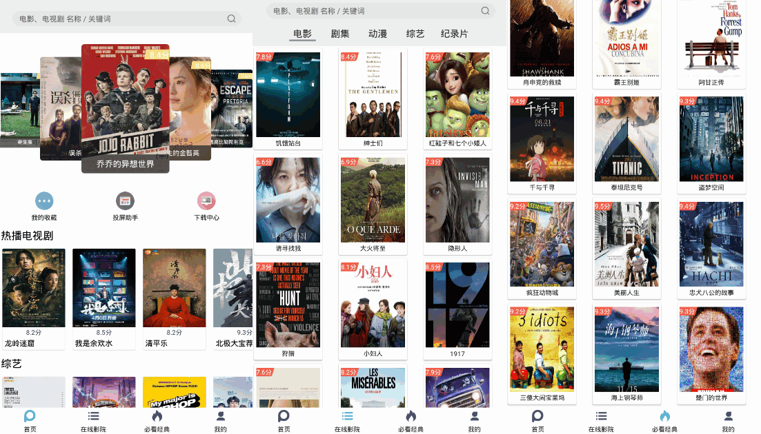 鲨鱼影视v5.0.8 for Android 去除广告免费版-美肚杀分享