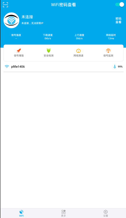 WiFi密码查看器-免ROOT v2.6 去广告清爽版-美肚杀分享