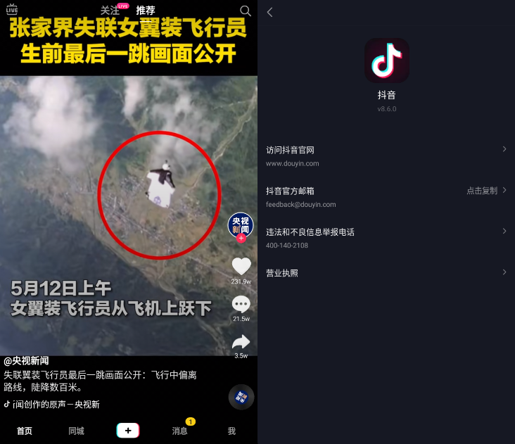 抖音短视频v9.6.0 魅族定制版无广告去水印版-美肚杀分享