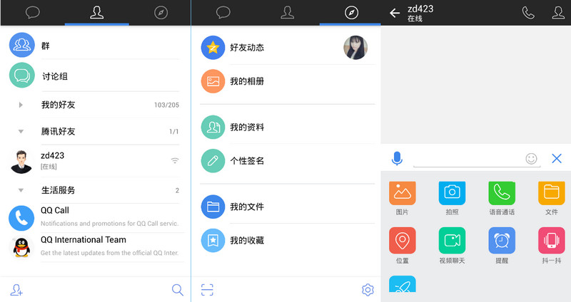 QQ国际版 v6.0.3.6604 for Android 官方版-美肚杀分享